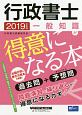 行政書士　一般知識が得意になる本　2019