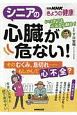 シニアの心臓が危ない！そのむくみ、息切れ……もしかして心不全？