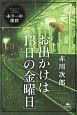 お出かけは［13日の金曜日］　ホラーの迷宮