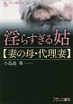 淫らすぎる姑【妻の母・代理妻】