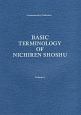 BASIC　TERMINOLOGY　OF　NICHIREN　SHOSHU（1）