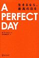 A　PERFECT　DAY