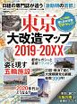 東京大改造マップ　2019－20XX