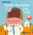 Doctor　Orangutan　もりのドクター　ウータンせんせい　えいごのじかん3