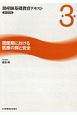 助産師基礎教育テキスト　周産期における医療の質と安全　2019（3）