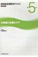 助産師基礎教育テキスト　分娩期の診断とケア　2019（5）