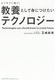 教養として身につけたいテクノロジー