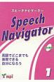 Speech　Navigator（1）