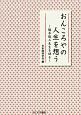 おんころやの人生を想う