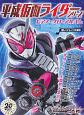 楽しいバイエル併用　平成仮面ライダー・シリーズ／ピアノ・ソロ・アルバム