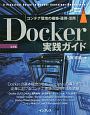 Docker実践ガイド＜第2版＞