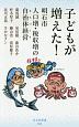 子どもが増えた！明石市　人口増・税収増の自治体経営－まちづくり－