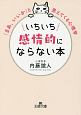 いちいち感情的にならない本