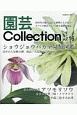 園芸Collection（16）