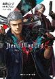 Devil　May　Cry5－Before　the　Nightmare－