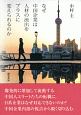 なぜ中国企業は人材の流出をプラスに変えられるのか