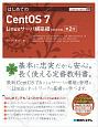 はじめてのCentOS7＜第2版＞　Linuxサーバ構築編　TECHNICAL　MASTER90