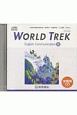 WORLD　TREK　English　Communication3　学習用CD