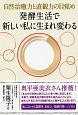 発酵生活で　新しい私に生まれ変わる