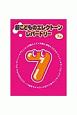 新こどものエレクトーン・レパートリー　7級