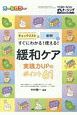 緩和ケア　実践力UPのポイント61　YORi－SOU　がんナーシング春季増刊　2019