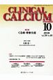 CLINICAL　CALCIUM　28－10