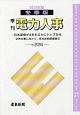 季刊　電力人事　2018冬（226）