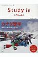 Study　in　Canada（2）