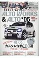 ALTO　WORKS＆ALTO　チューニング＆ドレスアップガイド　AUTO　STYLE19（5）
