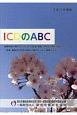 ICDのABC　平成31年