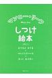 マンロー・リーフしつけ絵本　3冊セット