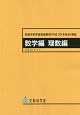 高等学校学習指導要領解説　数学編・理数編　平成30年