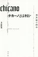 チカーノとは何か