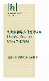 丸太価値最大化を考える「もったいない」のビジネス化戦略