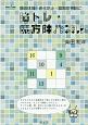 脳トレ・魔方陣パズル