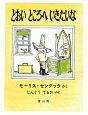 とおいところへいきたいな