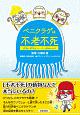 ベニクラゲは不老不死　永遠に若返るスーパー生物のなぞ