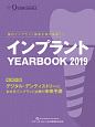 インプラント　YEARBOOK　2019　別冊ザ・クインテッセンス