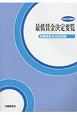 最低賃金決定要覧　平成31年