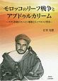 モロッコのリーフ戦争とアブドゥルカリーム