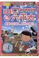 総務部総務課　山口六平太　希望の花咲く、卯月の春！