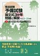 司法試験　予備試験　論文式3か年問題と解説　憲法・行政法・民法・商法・民事訴訟法　平成23〜25年（1）