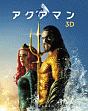 アクアマン　3D＆2Dブルーレイセット  