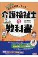 みんなが欲しかった！介護福祉士の教科書　2020