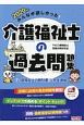 みんなが欲しかった！介護福祉士の過去問題集　2020