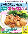 いそがしい人のカロリー別！太らないレシピ400品　ヒットムック料理シリーズ