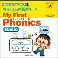 はじめてのフォニックス　母音と子音の基本ルール〜My　First　Phonics　Basic〜（3）