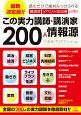 この実力講師・講演家200人情報源