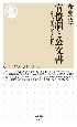 官僚制と公文書