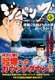 ジパング　原爆に仕掛けられた罠　アンコール刊行